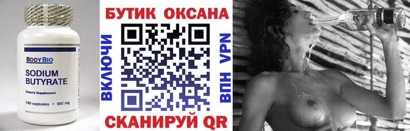 БУТИРАТ оксана  Богородицк 