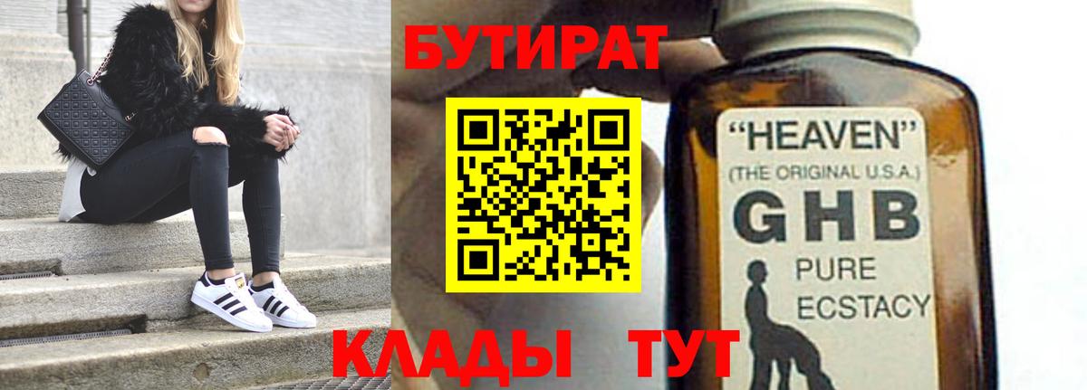 БУТИРАТ вода  БУТИРАТ  Богородицк  Вход с VPN 