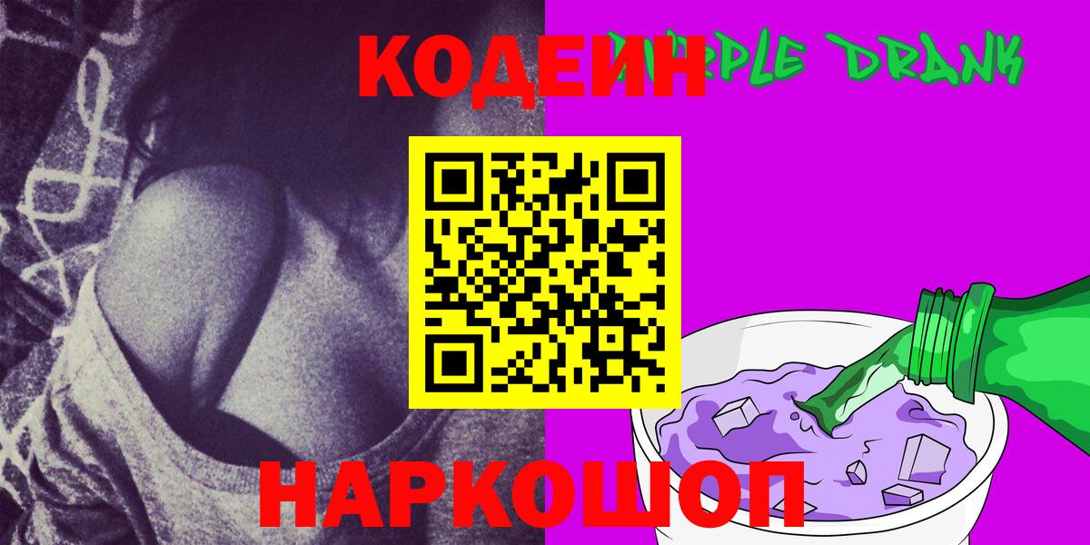 Кодеин напиток Lean (лин)  Кодеиновый сироп Lean напиток Lean (лин)  Богородицк  Вход с VPN 