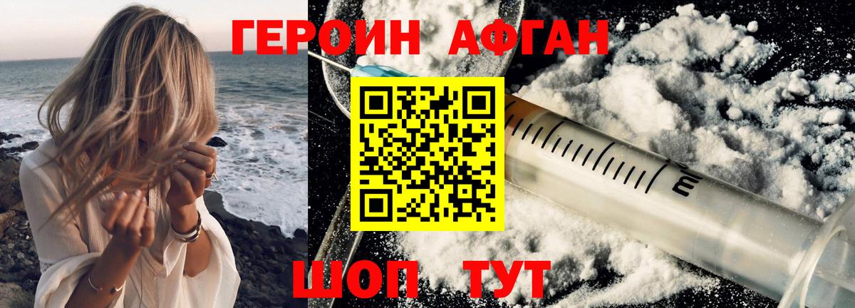 ГЕРОИН Heroin Богородицк