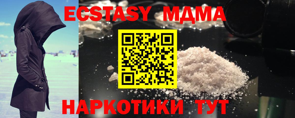 МДМА кристаллы Богородицк