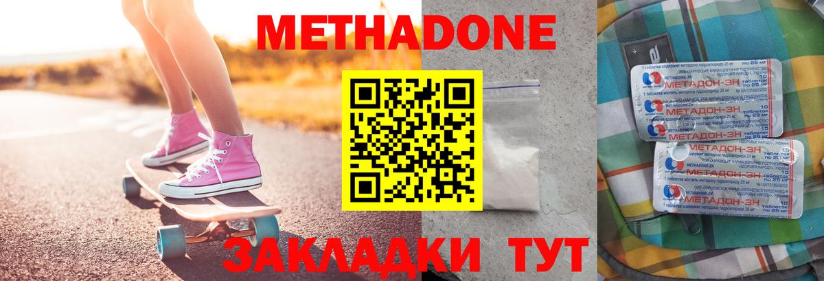 Метадон VHQ Богородицк