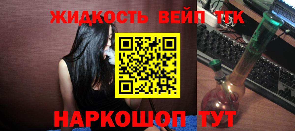 Дистиллят ТГК жижа Богородицк